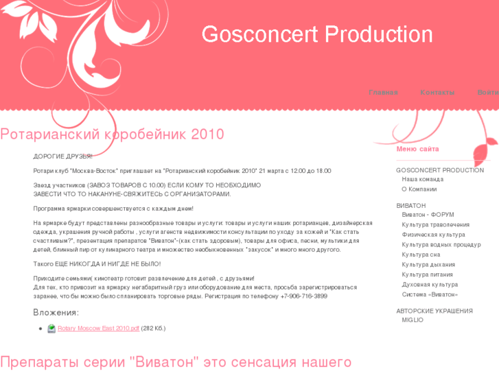 www.gosconcert.com