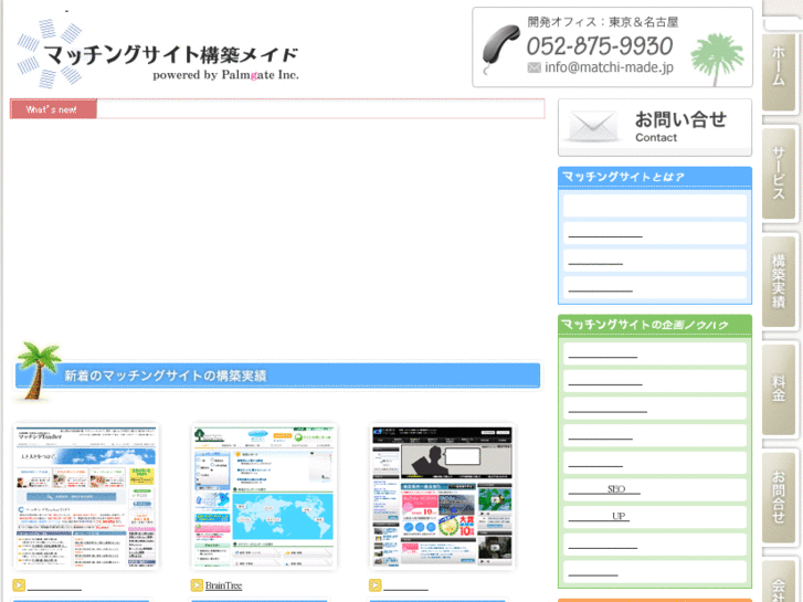 www.matching-made.jp