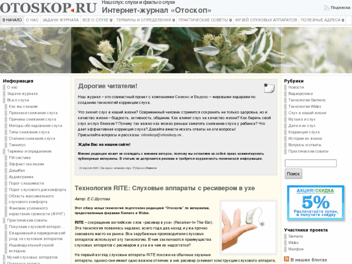 www.otoskop.ru