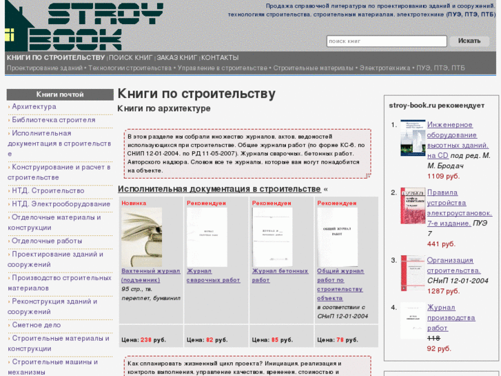 www.stroy-book.ru