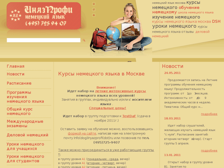 www.inyazprofi.ru