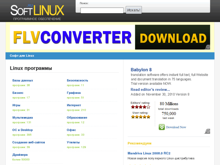 www.softlinux.ru