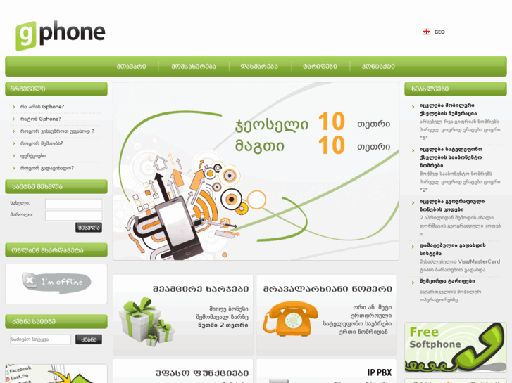 www.gphone.ge