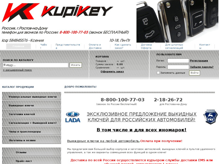 www.kupikey.ru