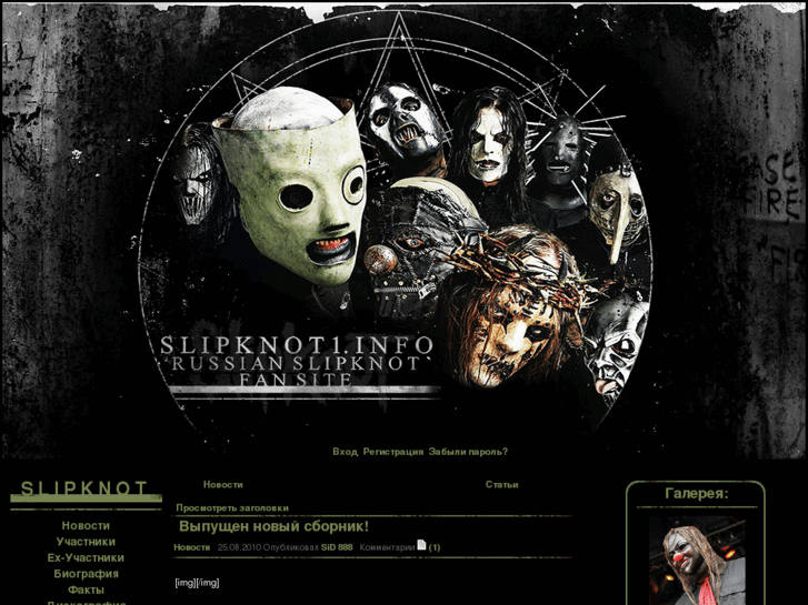 www.slipknot1.info