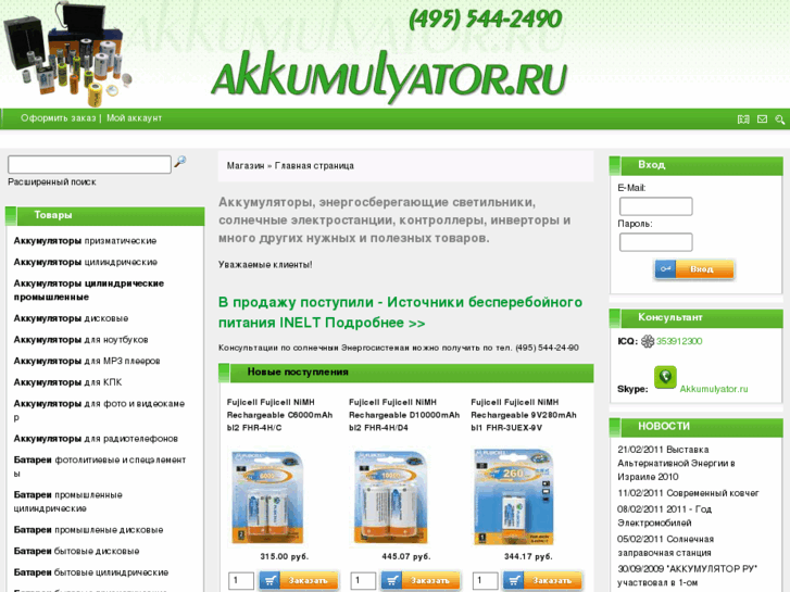 www.akkumulyator.ru