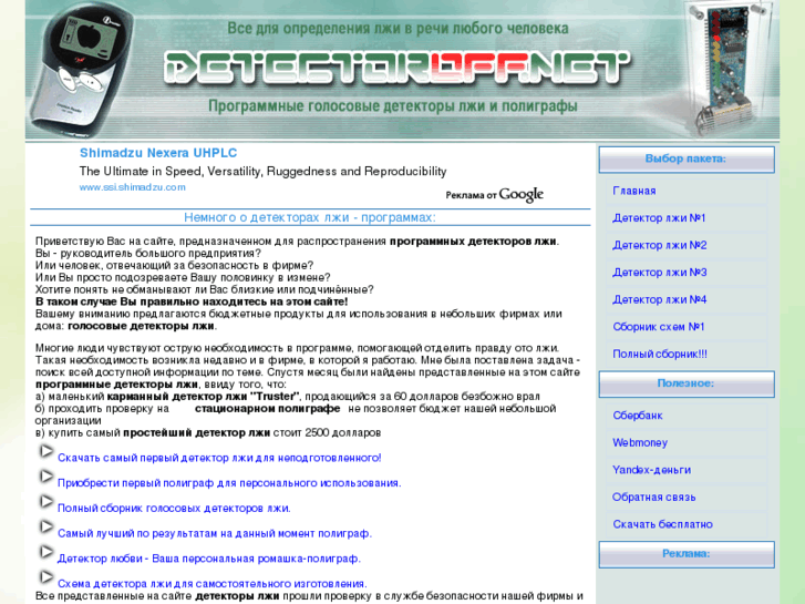 www.detectoroff.net