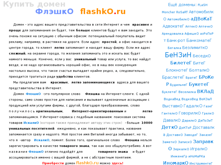 www.flashko.ru