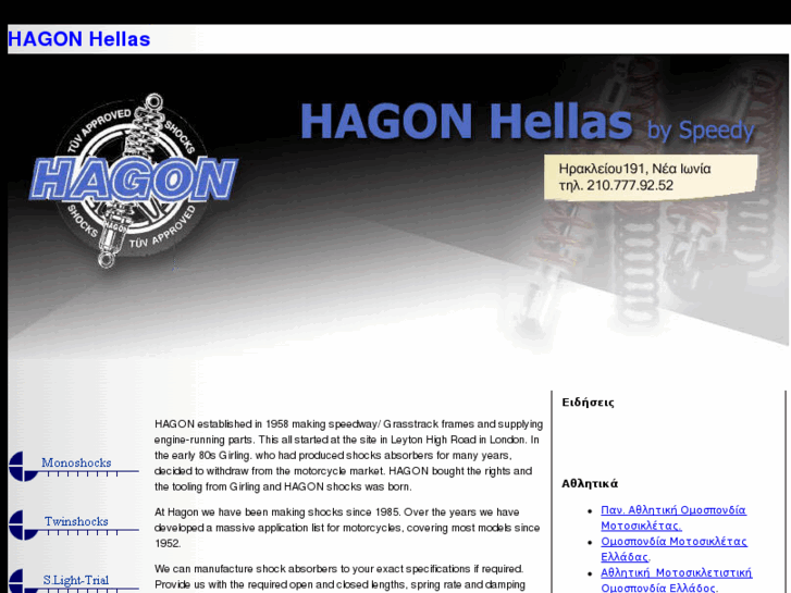 www.hagon.gr