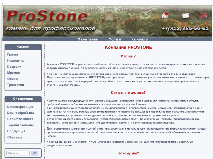 www.prostone.ru