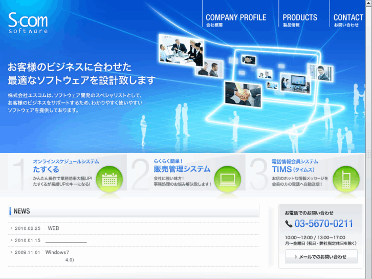 www.scom-soft.co.jp