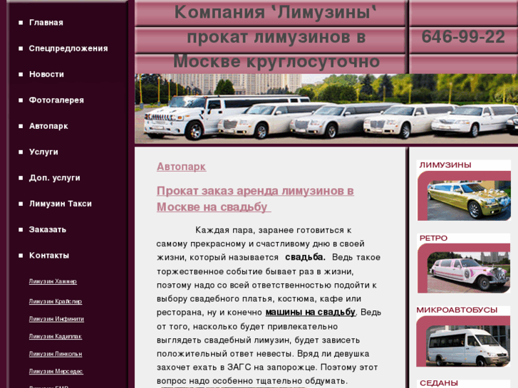 www.all-limo-moscow.ru