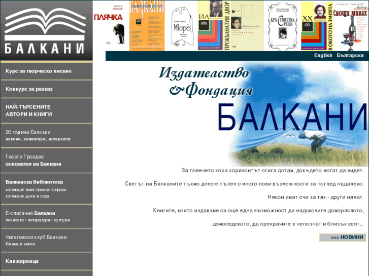 www.balkani.eu