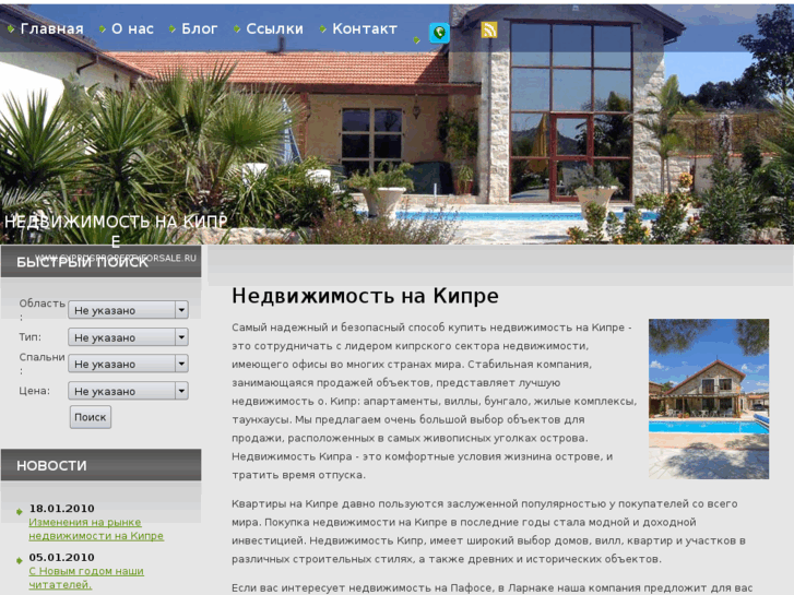 www.cypruspropertyforsale.ru