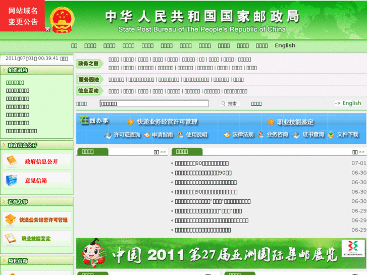 www.post.gov.cn