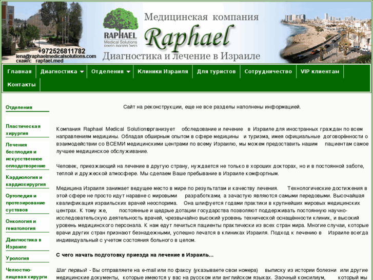 www.raphaelmedicalsolutions.com