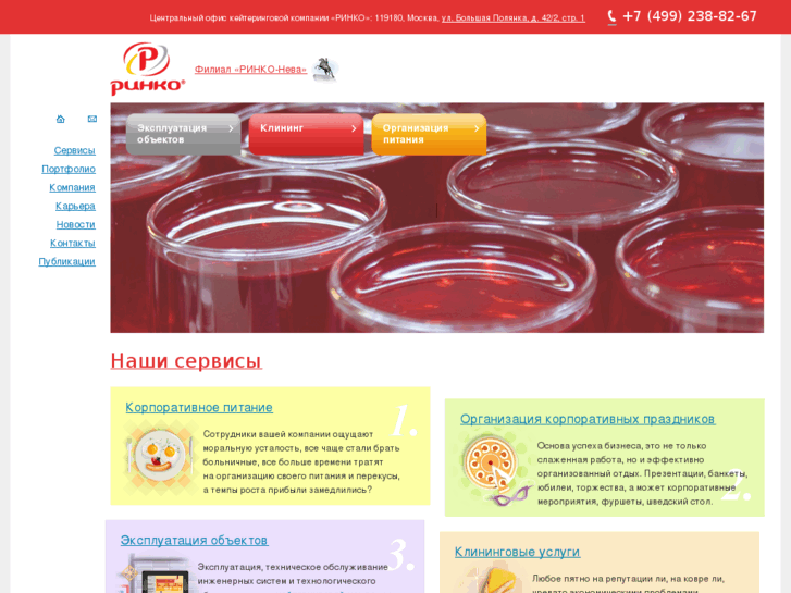 www.rinkoserv.ru