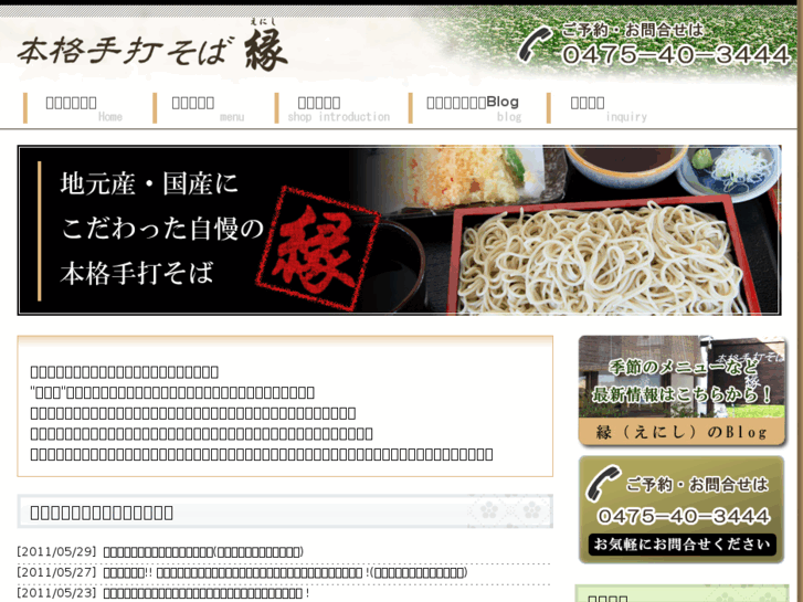 www.soba-enishi.com