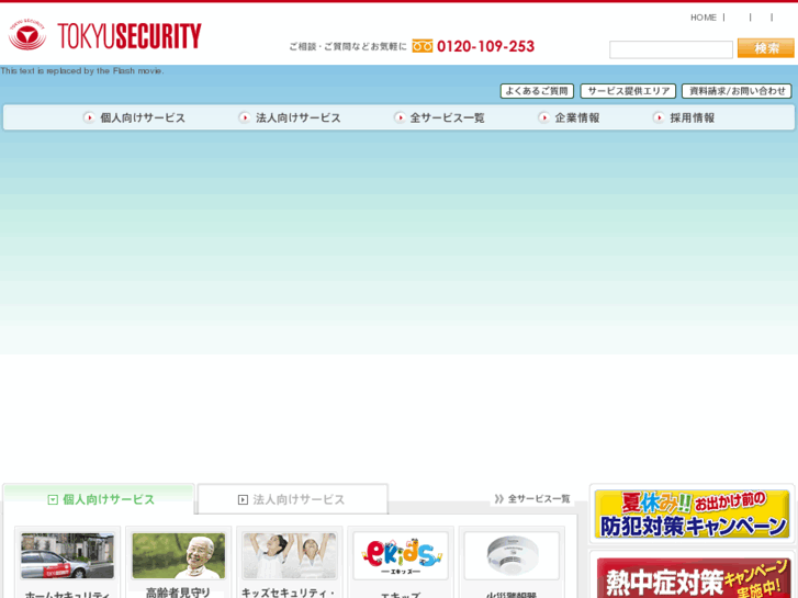 www.tokyu-security.com