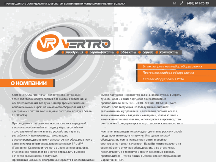 www.vertro.ru