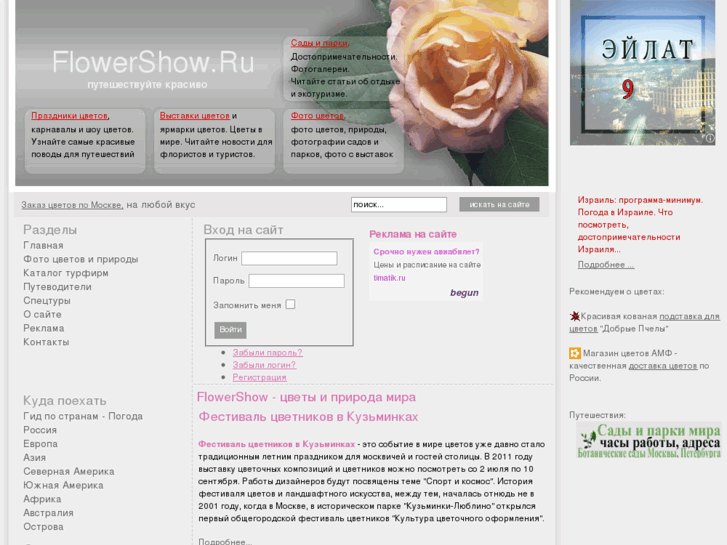 www.flowershow.ru