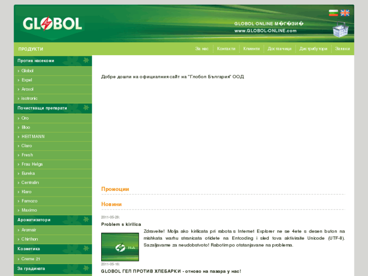 www.globol-bg.com