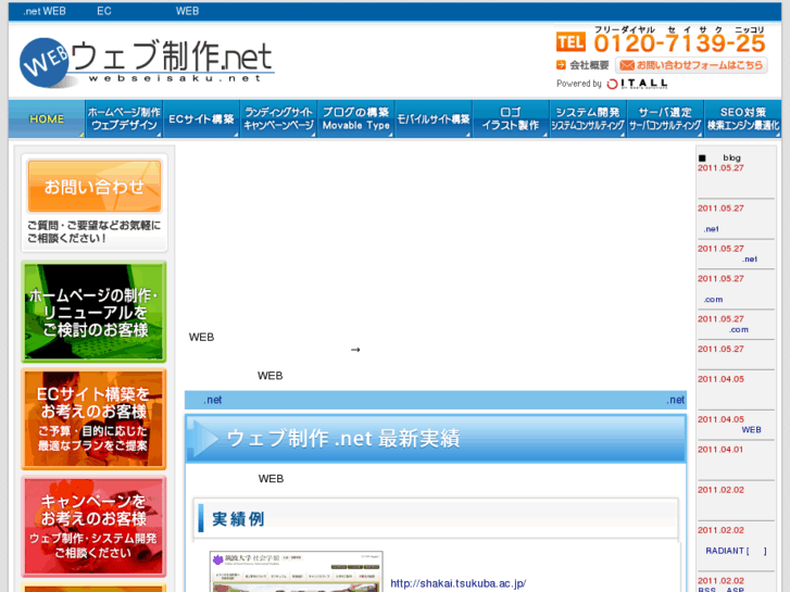 www.webseisaku.net