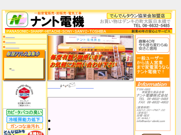 www.nanto-denki.com