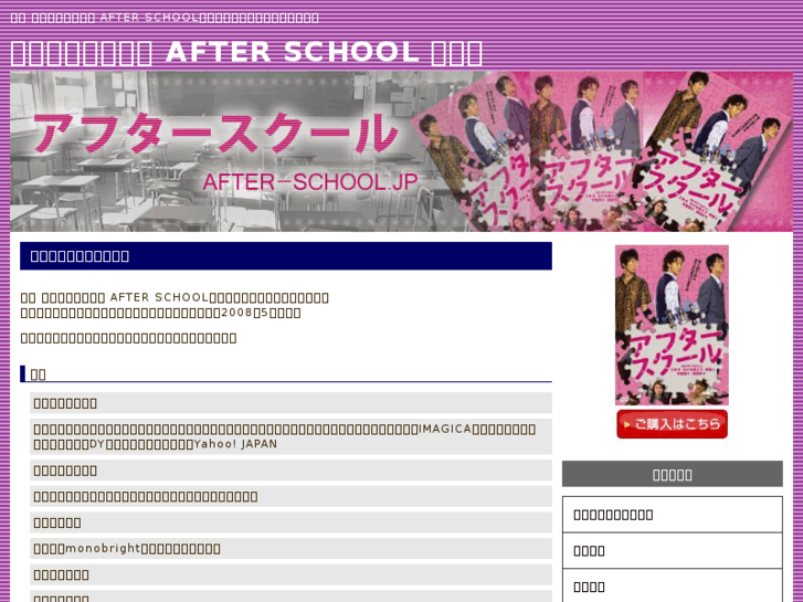 www.after-school.jp