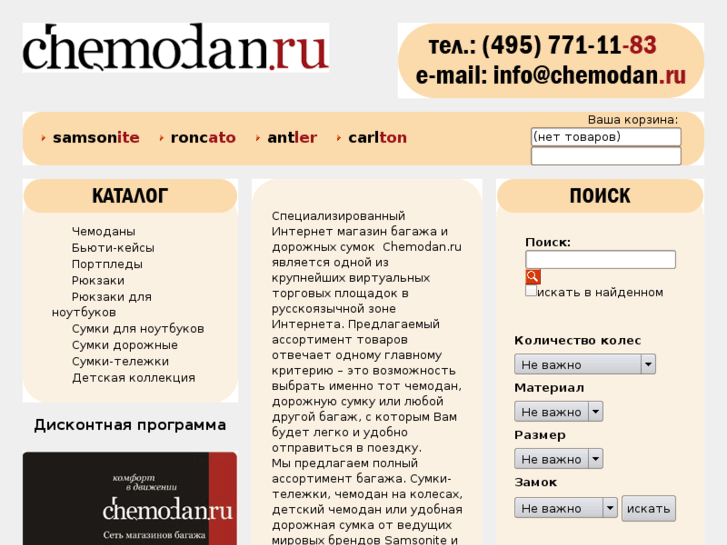 www.chemodan.ru