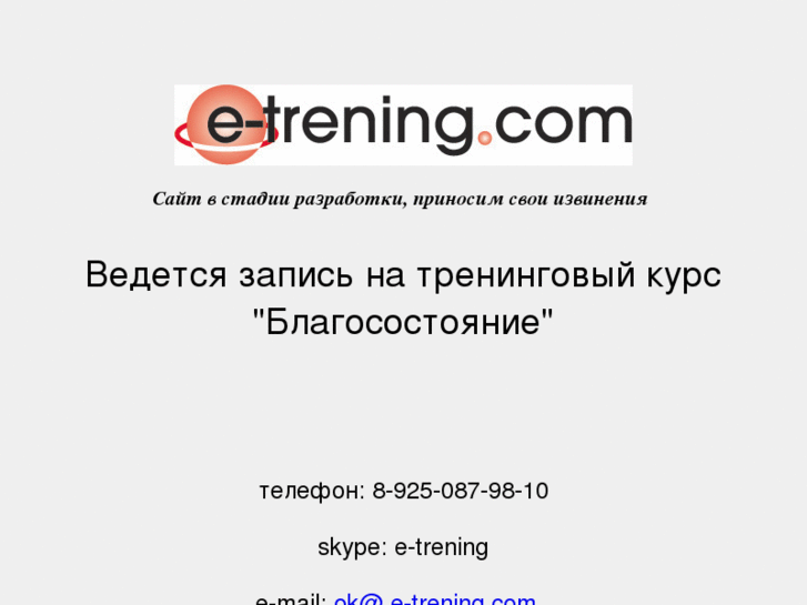 www.e-trening.com