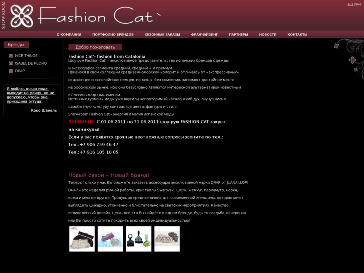 www.fashioncat.ru