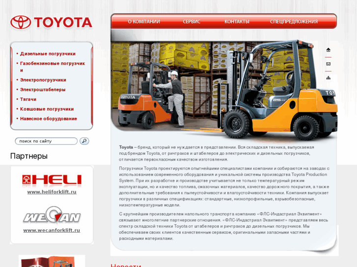 www.fls-forklift.ru