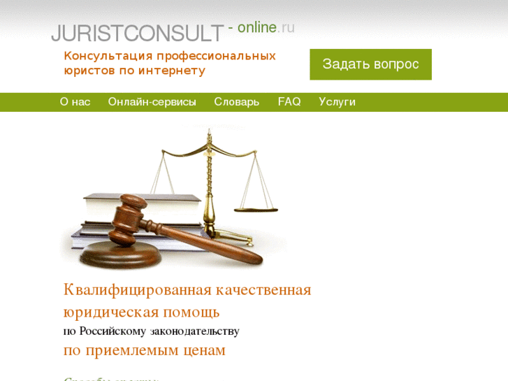 www.juristconsult-online.ru