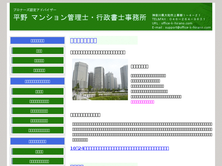 www.office-k-hirano.com