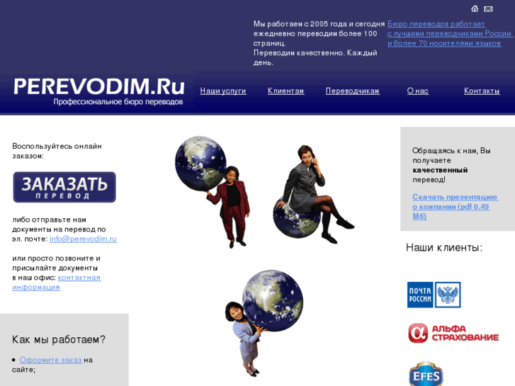 www.perevodim.ru