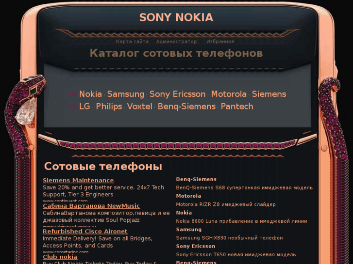 www.sonynokia.ru