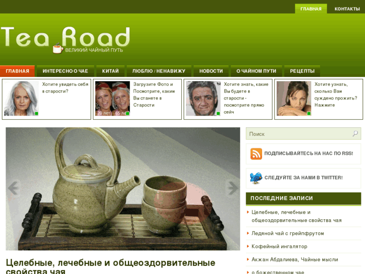 www.tearoad.ru