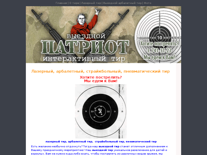 www.tirpatriot.ru