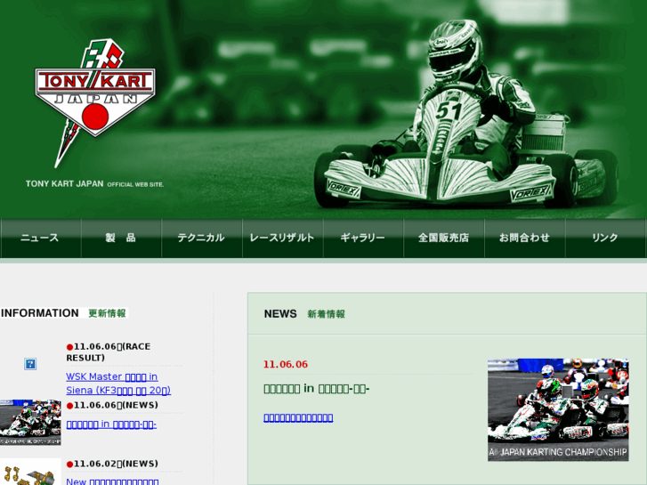 www.tonykart.jp