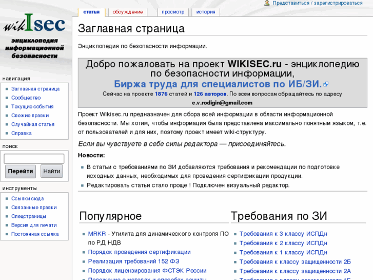 www.wikisec.ru