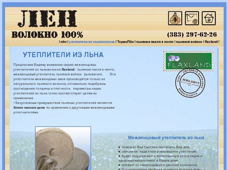 www.flaxland.ru