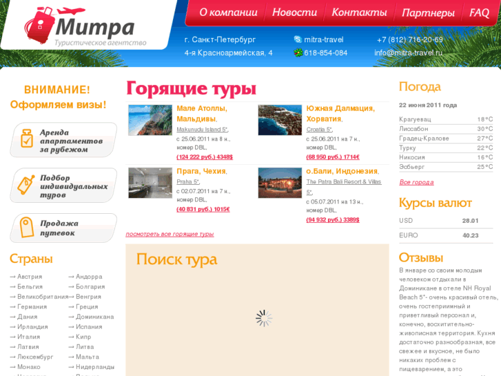 www.mitra-travel.ru
