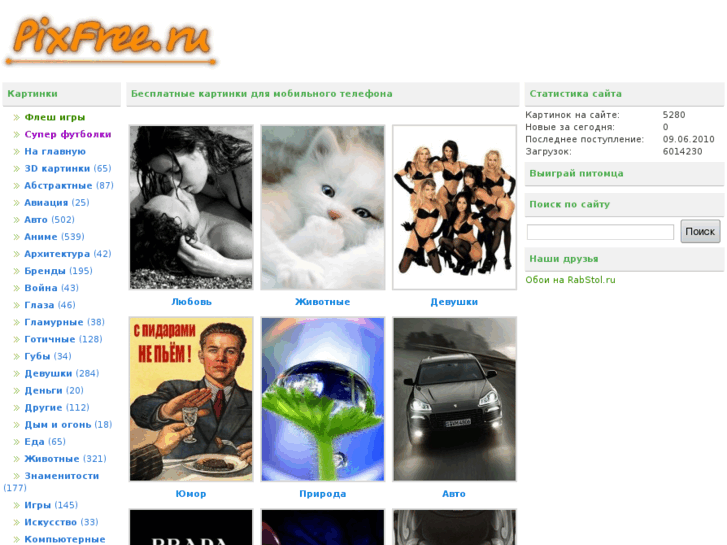 www.pixfree.ru