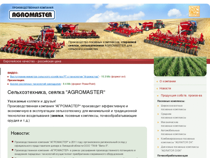 www.pk-agromaster.ru