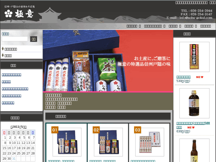 www.soba-gokui.com