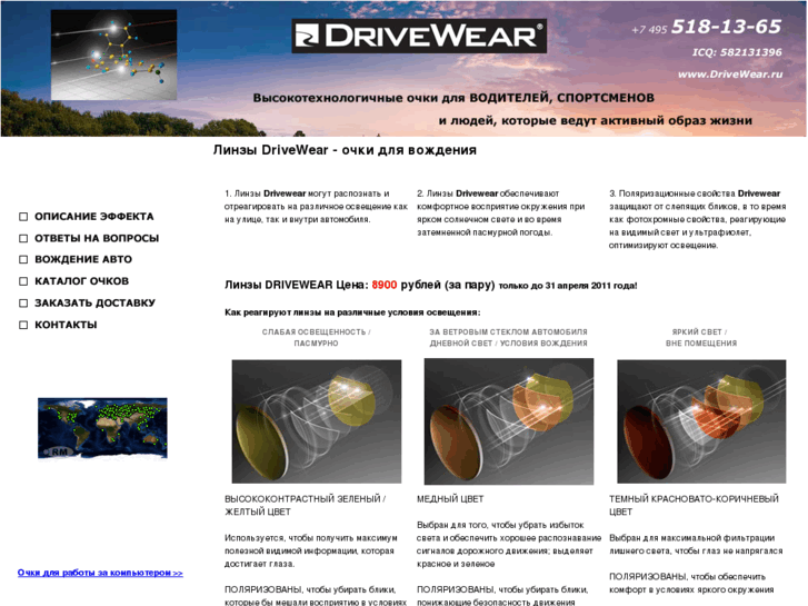 www.drivewear.ru