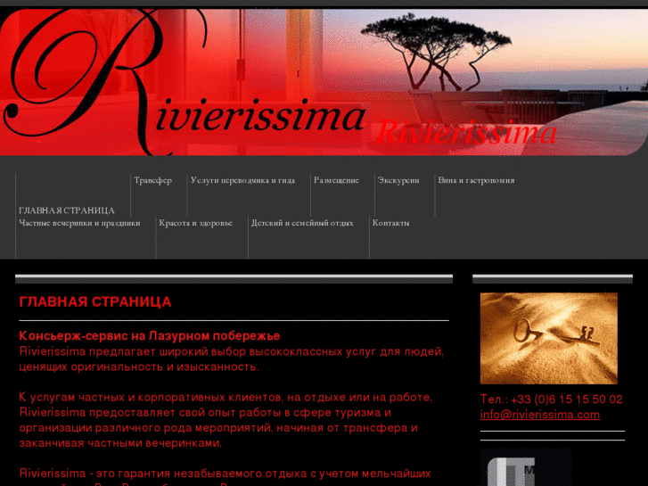 www.rivierissima-ru.com