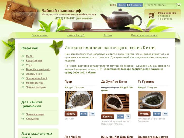 www.tea-magazin.ru