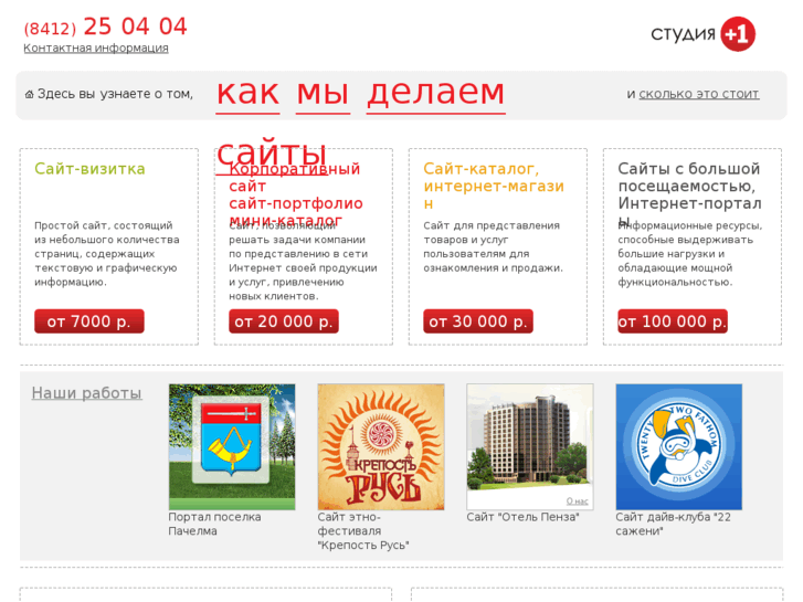 www.plusodin-web.ru